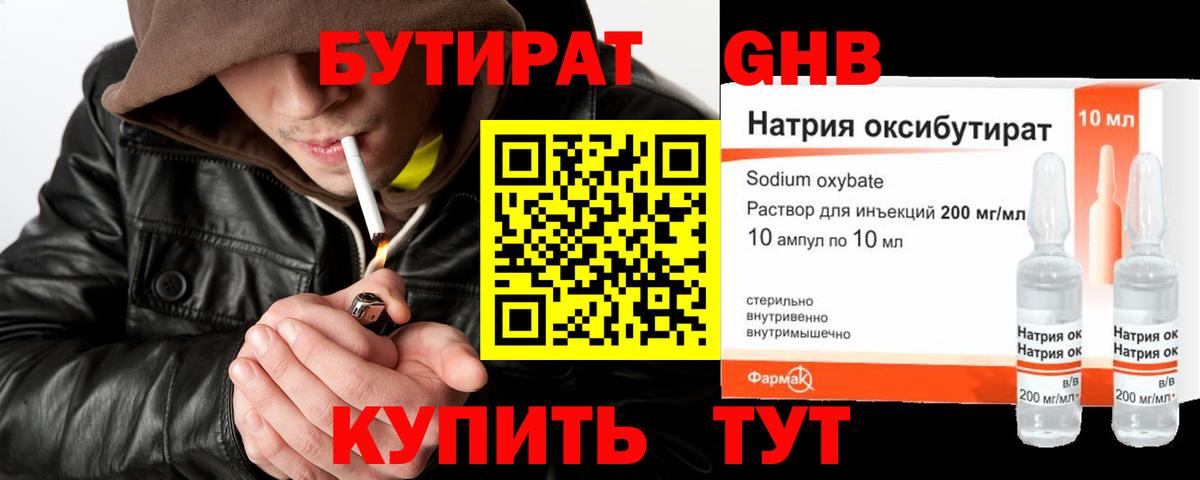 Бутират BDO 33%  Вход с VPN  Стрежевой 