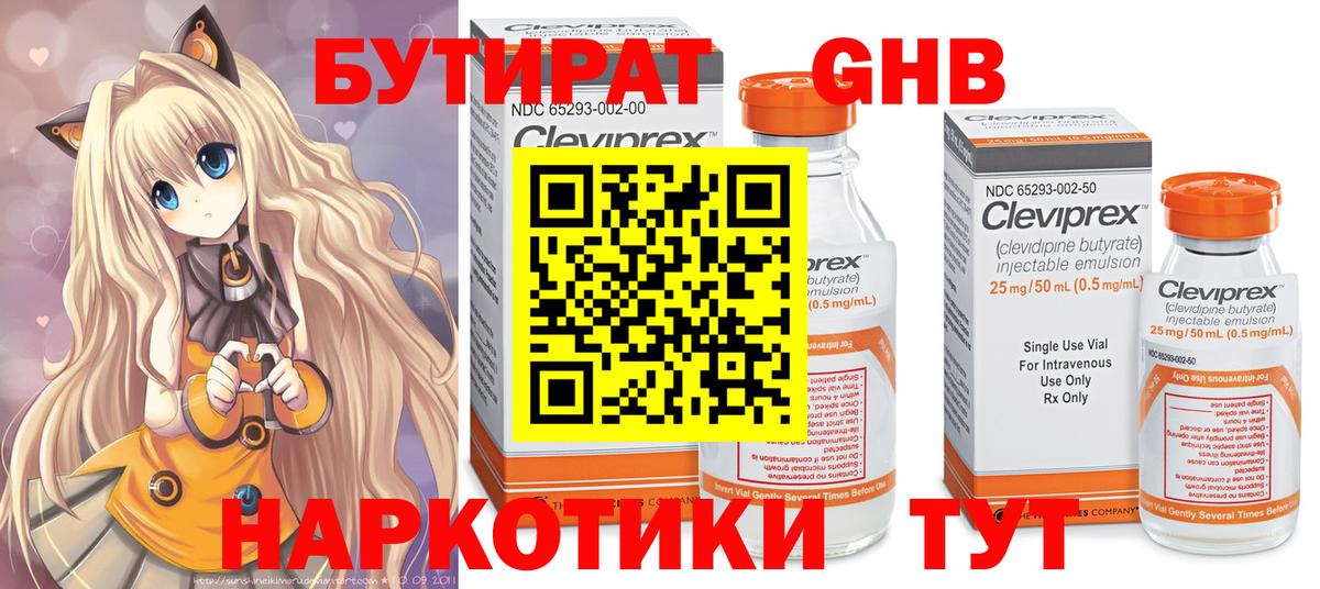 Бутират оксибутират Стрежевой