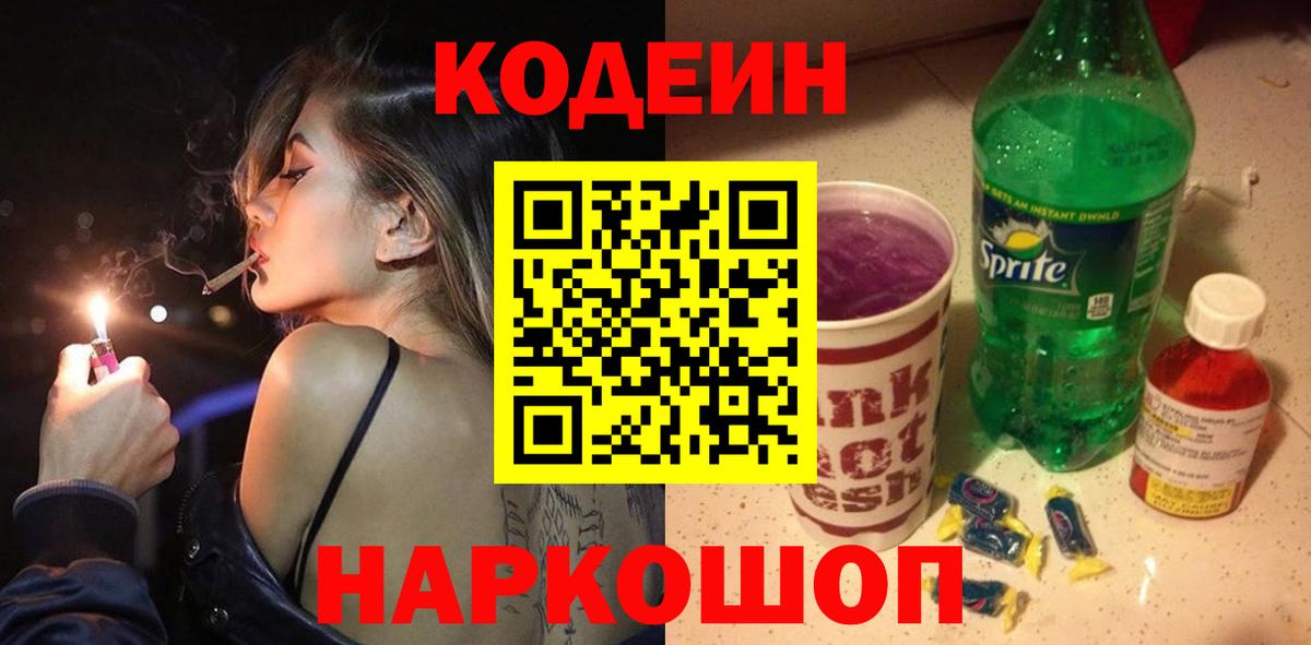 Кодеин напиток Lean (лин) Стрежевой