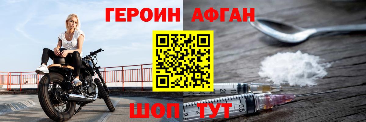 ГЕРОИН афганец  Вход с VPN  Героин  Стрежевой 
