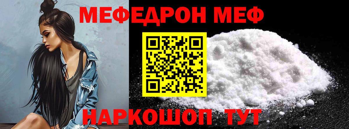 Меф 4 MMC  Меф  МЕФ кристаллы  Стрежевой  Вход с VPN 