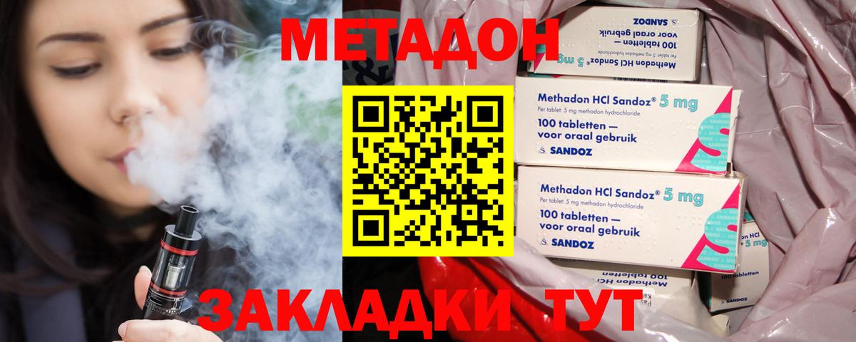 Метадон белоснежный Стрежевой