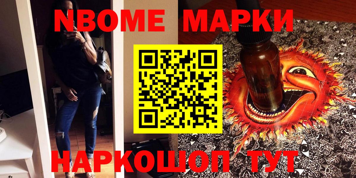 Наркотические марки 1,5мг Стрежевой